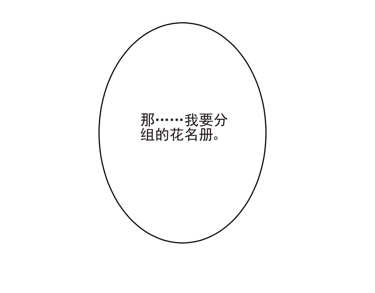 《我要当绿茶！》第14话 撩完就跑 第32页