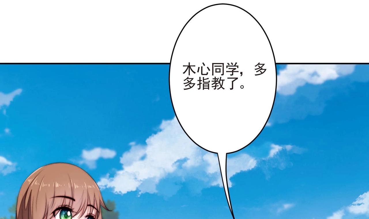 《我要当绿茶！》第14话 撩完就跑 第34页