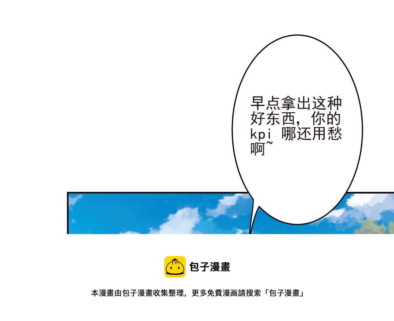 《我要当绿茶！》第14话 撩完就跑 第37页