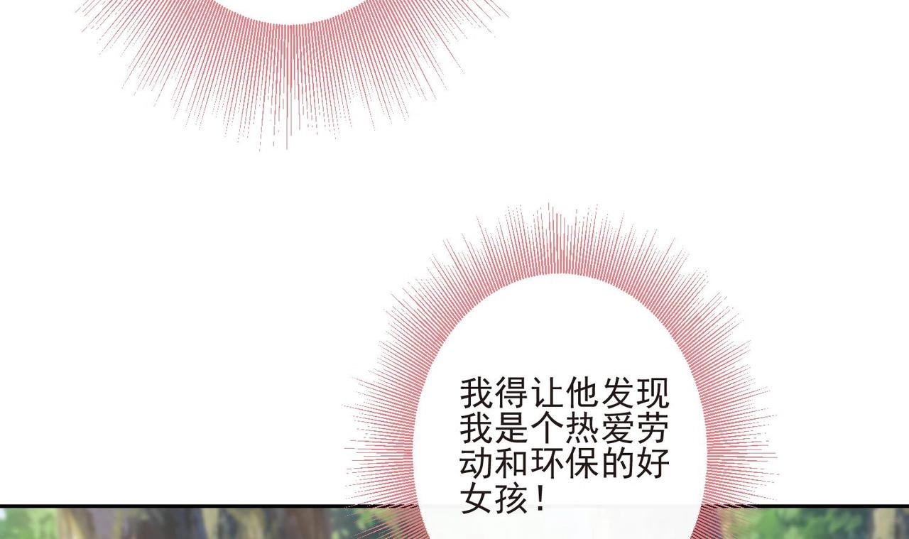 《我要当绿茶！》第14话 撩完就跑 第40页