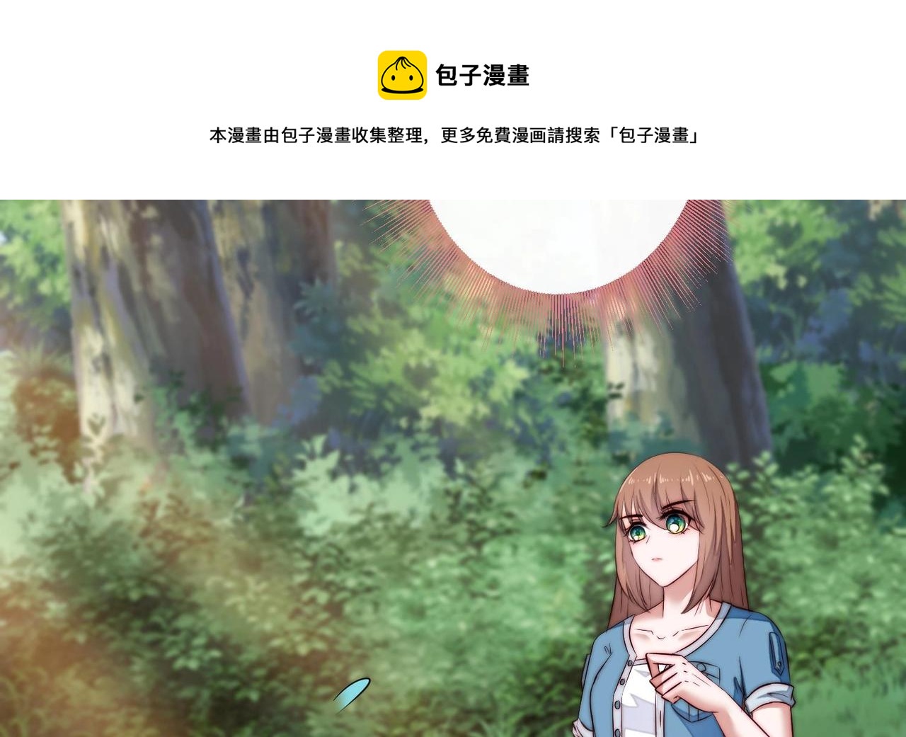 《我要当绿茶！》第14话 撩完就跑 第41页