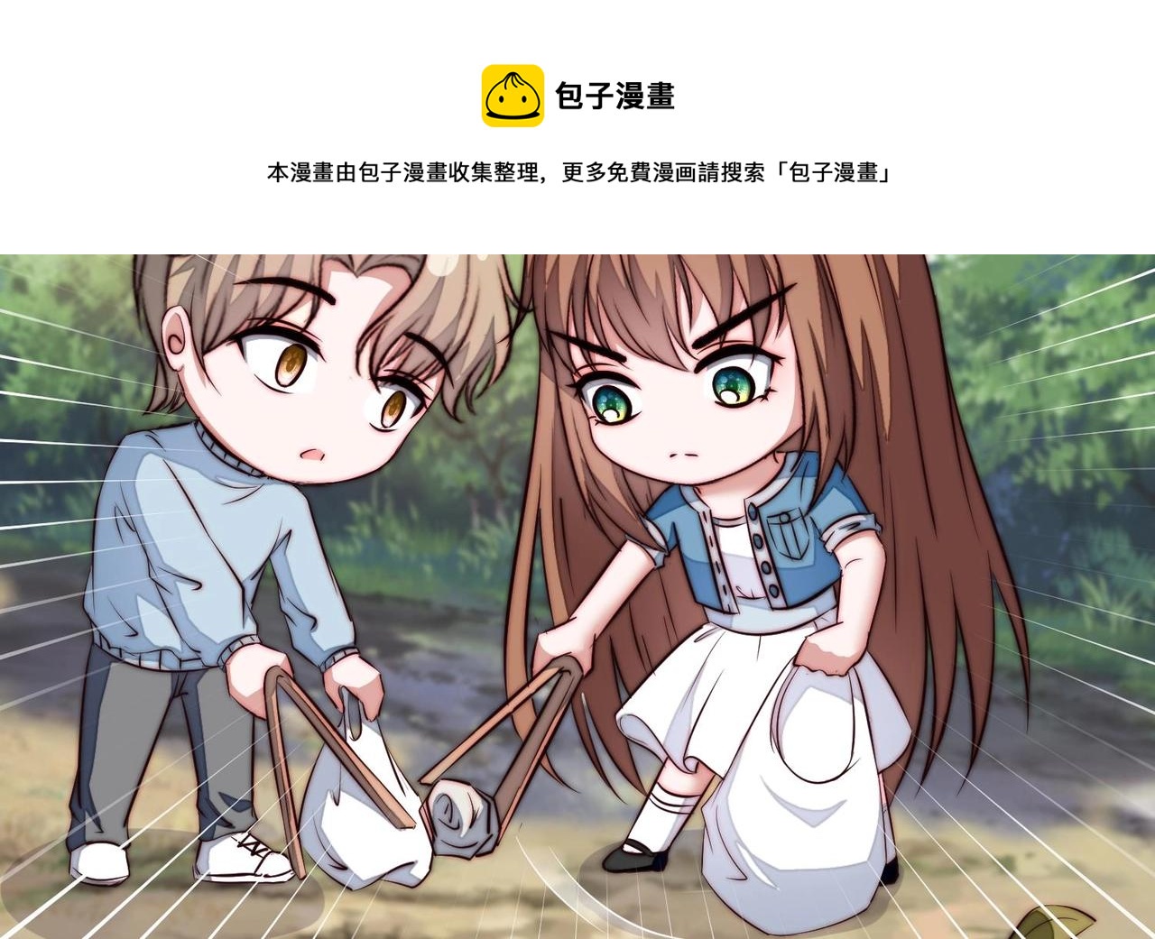 《我要当绿茶！》第14话 撩完就跑 第45页