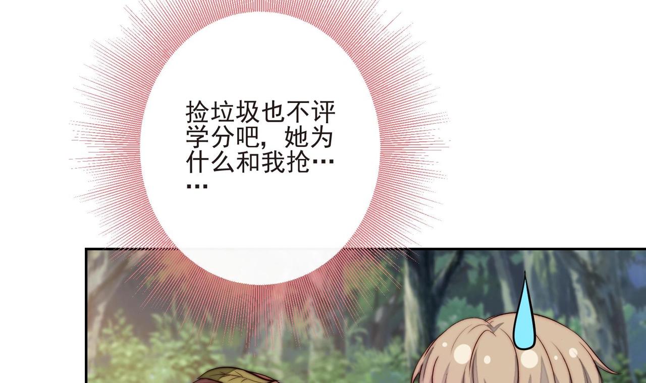 《我要当绿茶！》第14话 撩完就跑 第48页