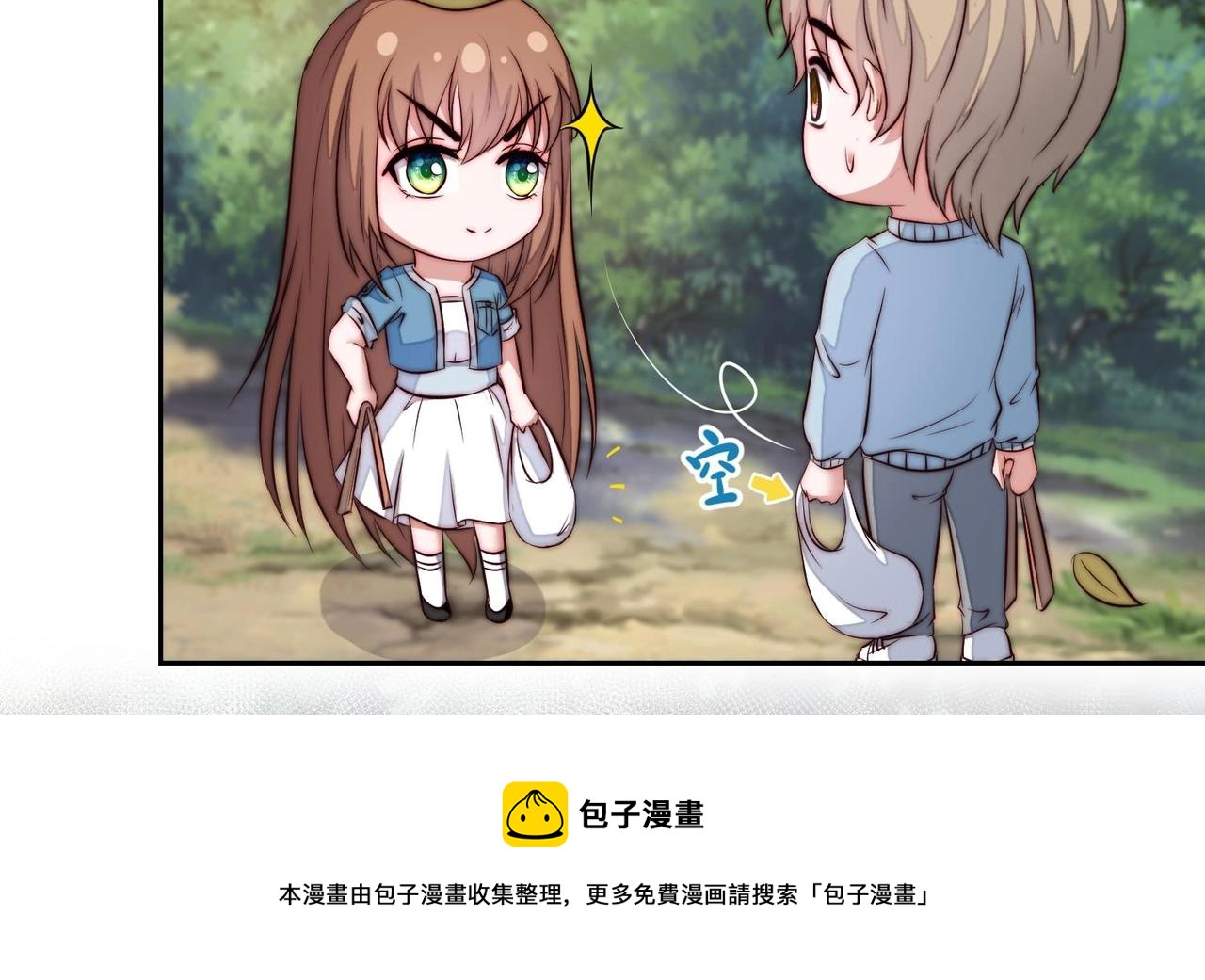 《我要当绿茶！》第14话 撩完就跑 第49页