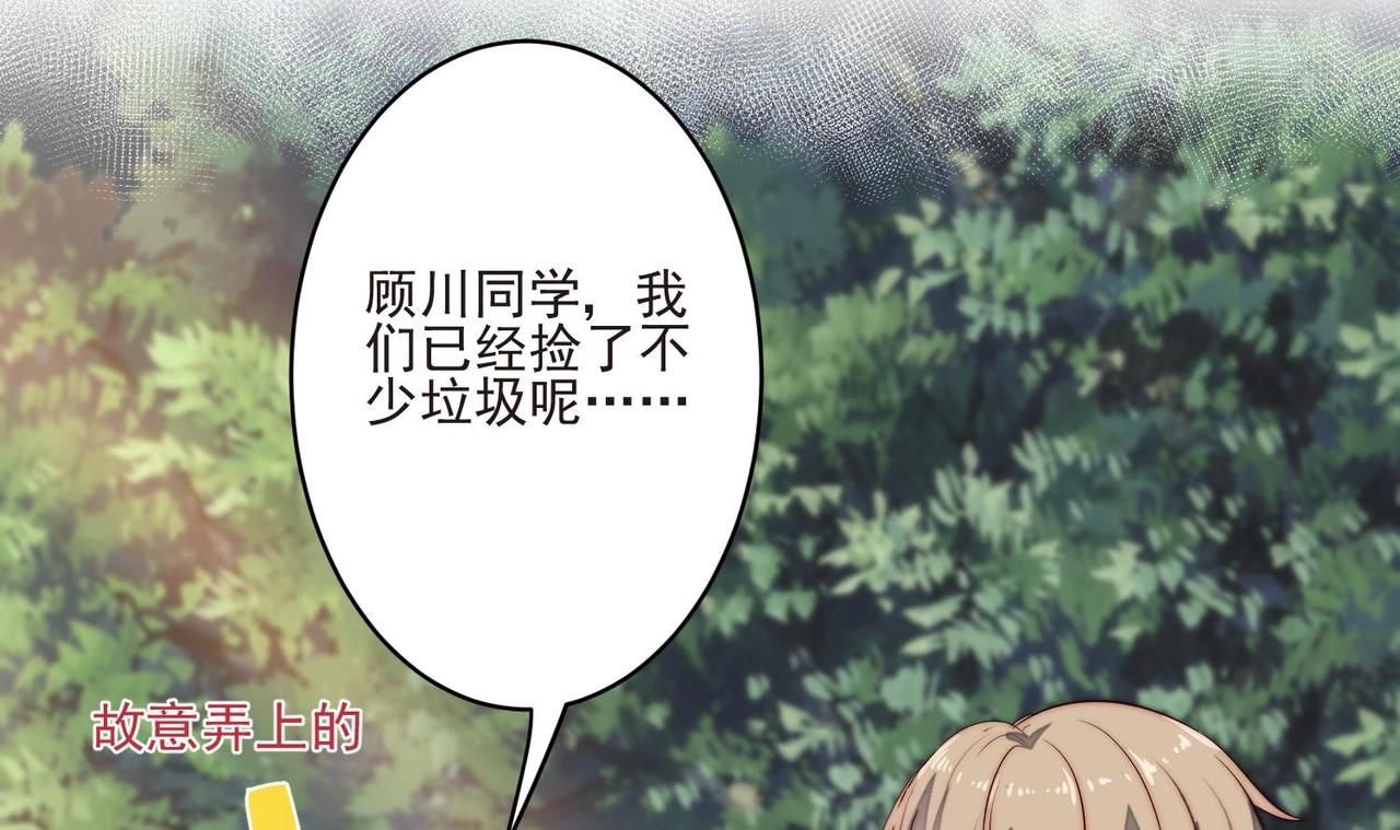 《我要当绿茶！》第14话 撩完就跑 第50页