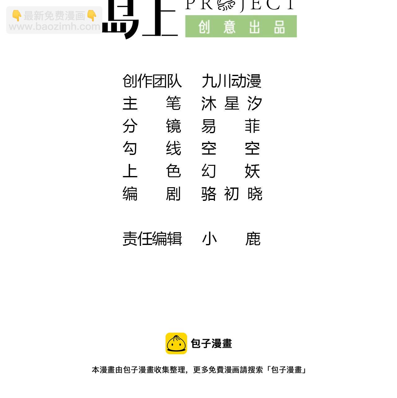 《我要当绿茶！》第14话 撩完就跑 第5页
