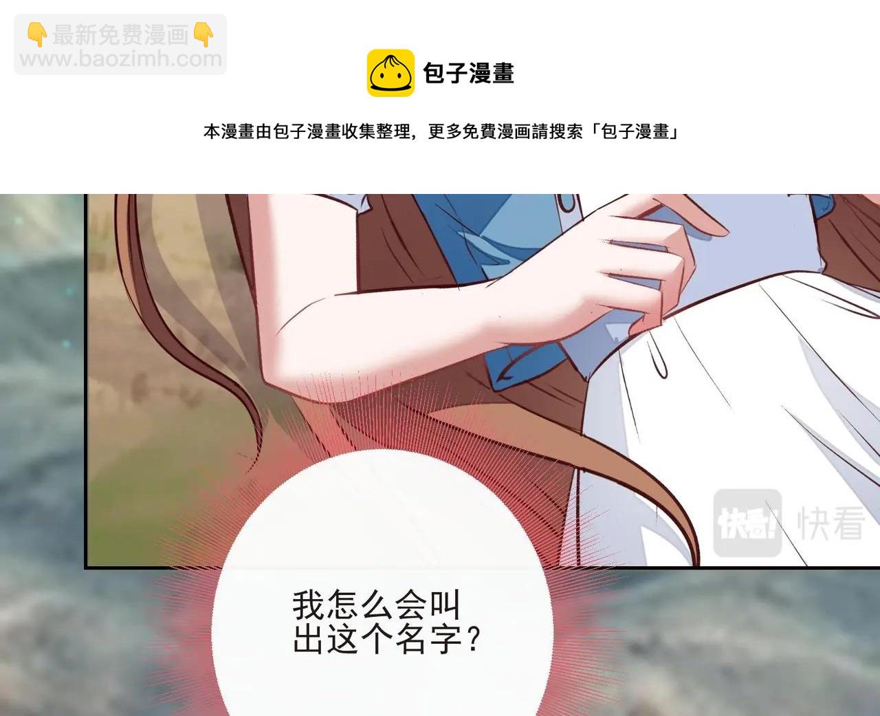 《我要当绿茶！》第15话 最后的吻 第21页