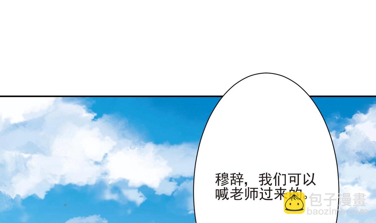 《我要当绿茶！》第15话 最后的吻 第24页