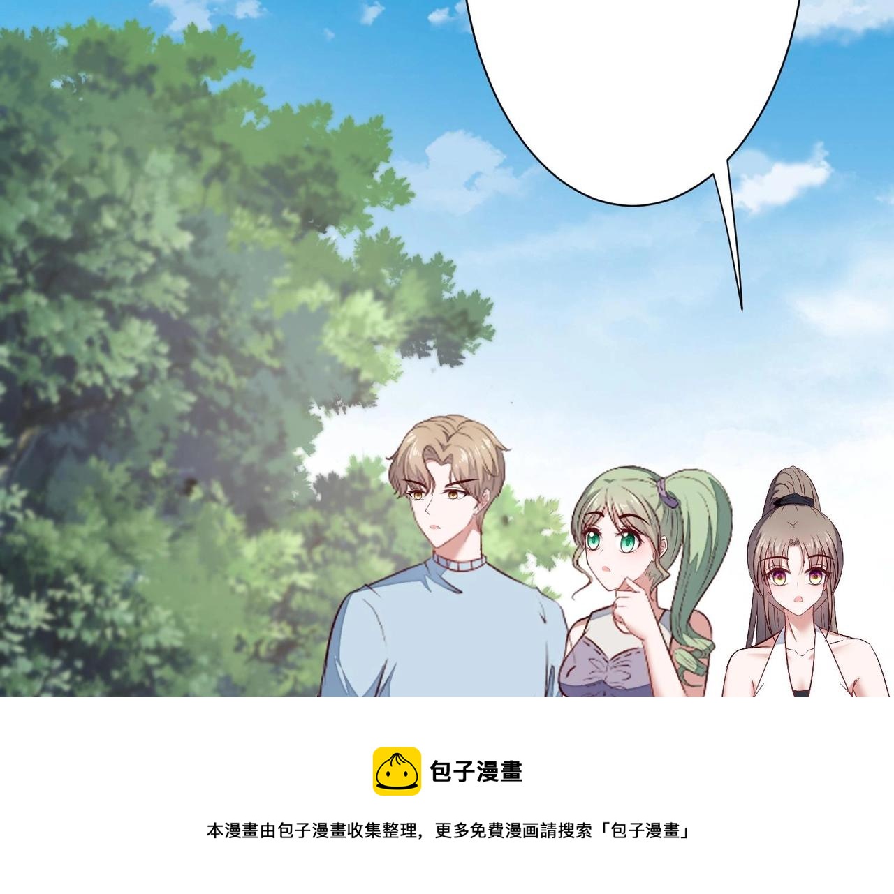 《我要当绿茶！》第15话 最后的吻 第25页