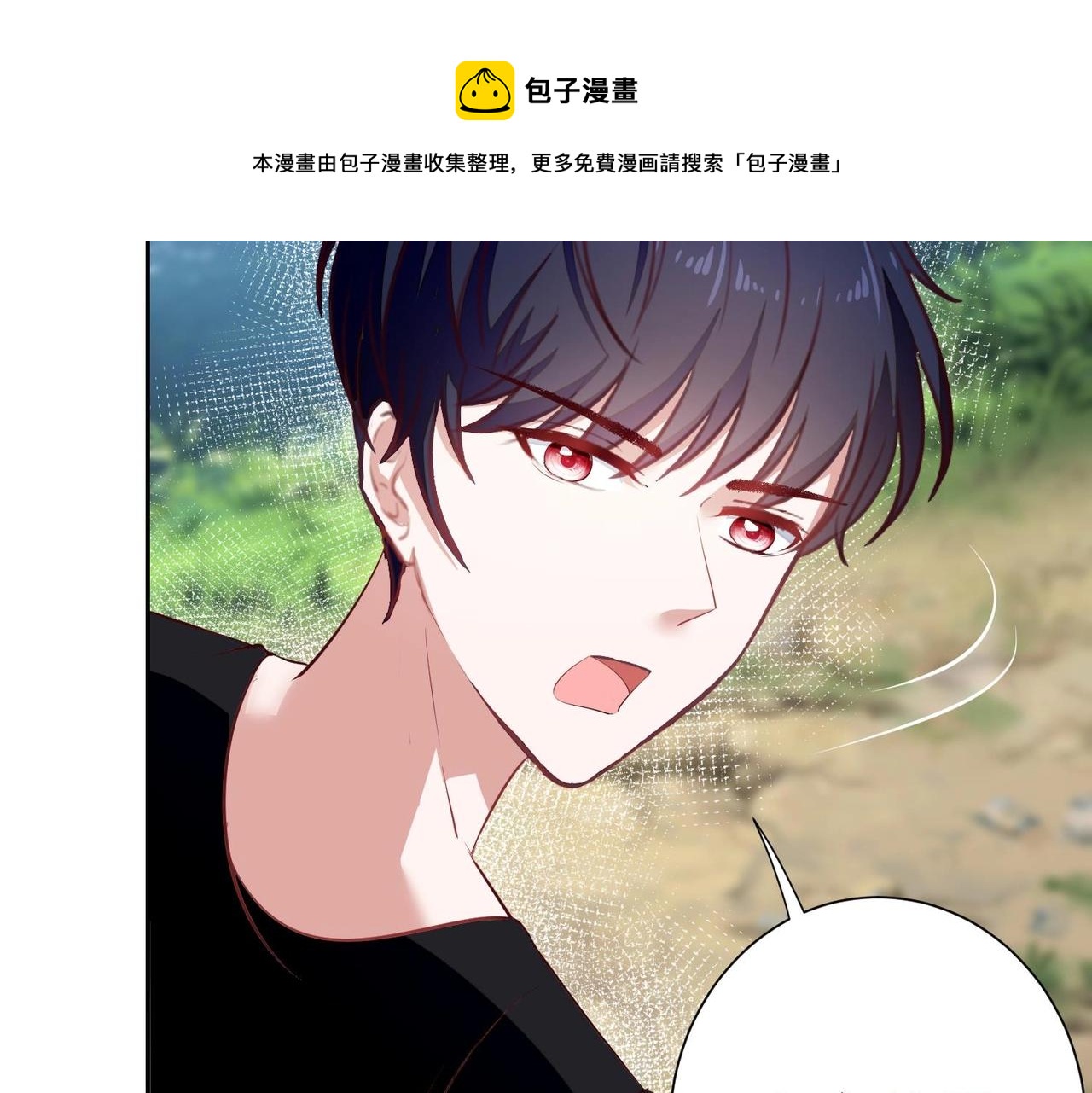 《我要当绿茶！》第15话 最后的吻 第29页