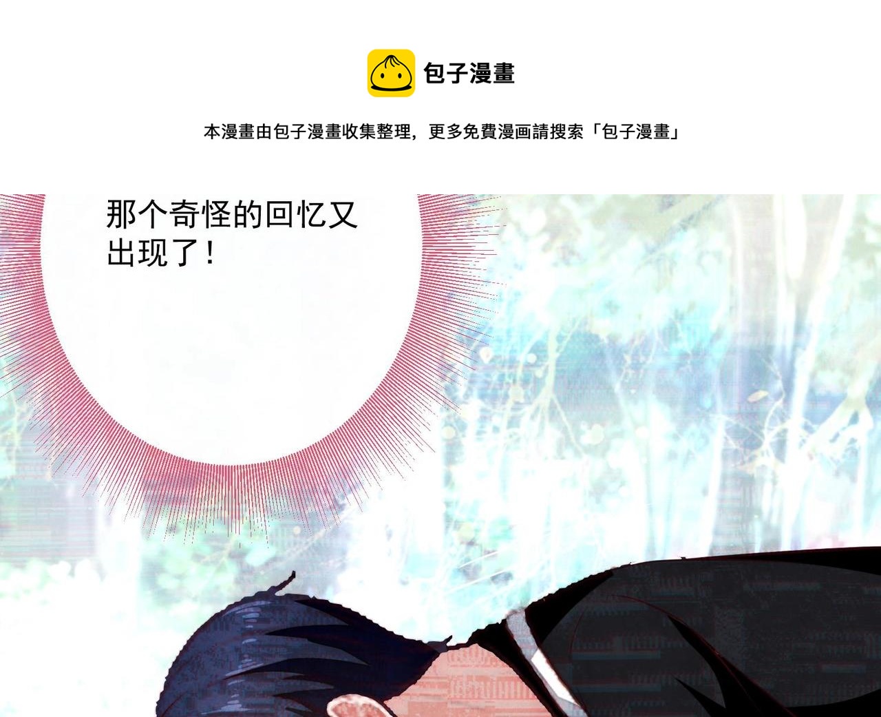 《我要当绿茶！》第15话 最后的吻 第33页