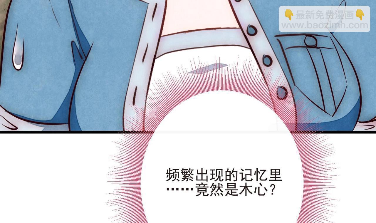 《我要当绿茶！》第15话 最后的吻 第40页