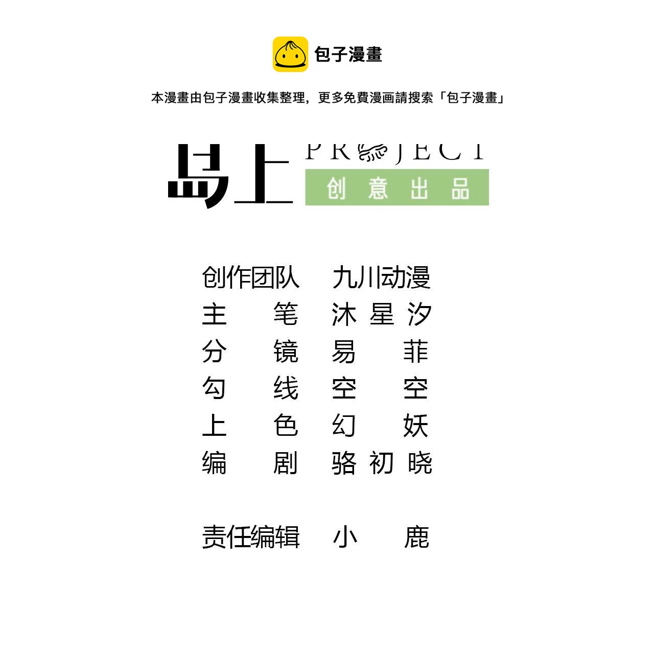 《我要当绿茶！》第15话 最后的吻 第5页
