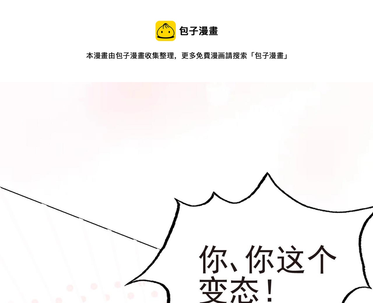 《我要当绿茶！》第12话 你想坐这？ 第13页