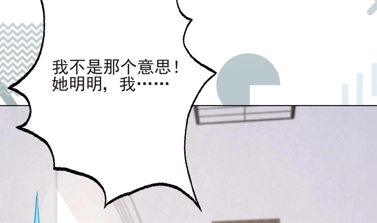 《我要当绿茶！》第12话 你想坐这？ 第22页