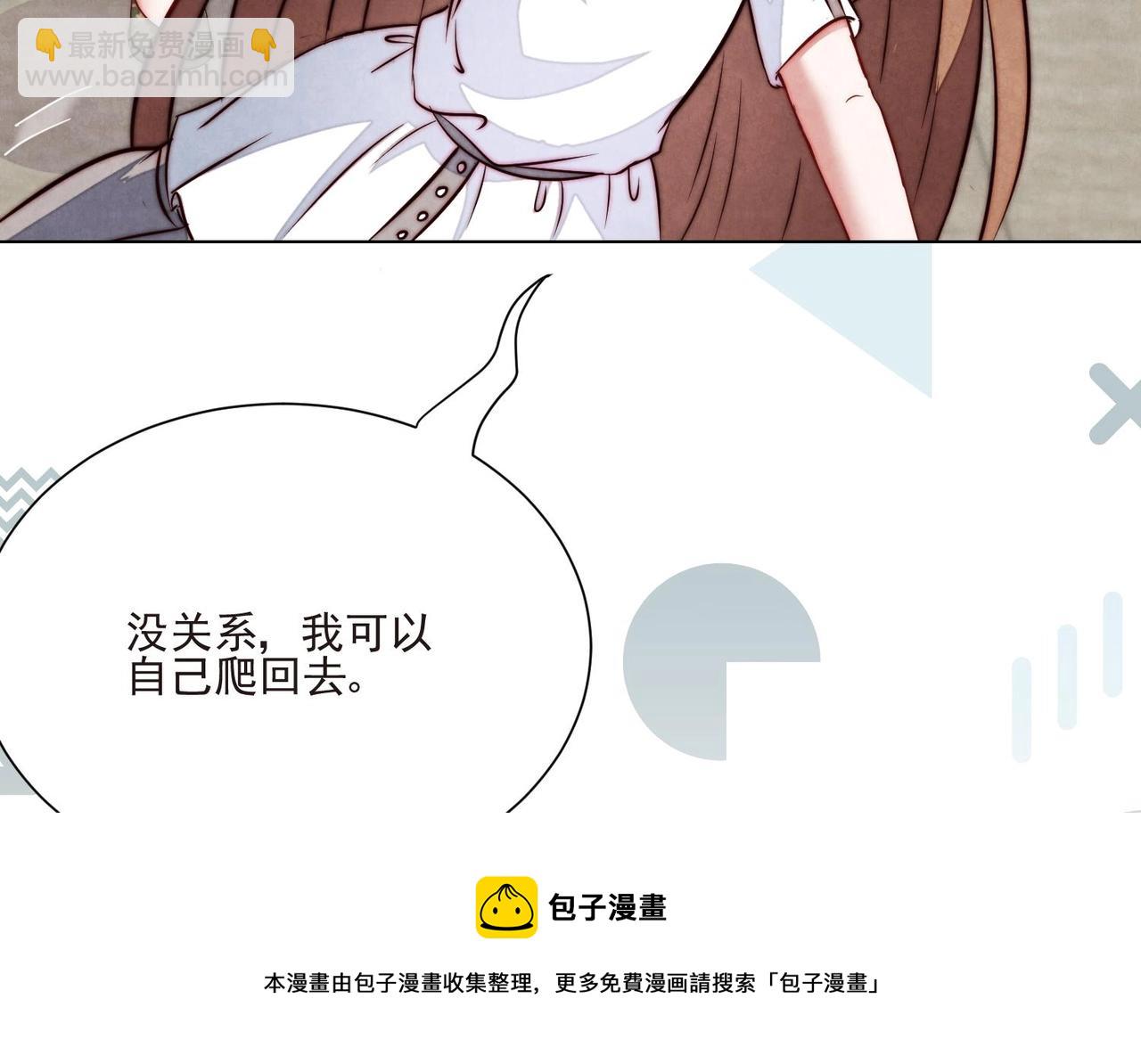 《我要当绿茶！》第12话 你想坐这？ 第25页