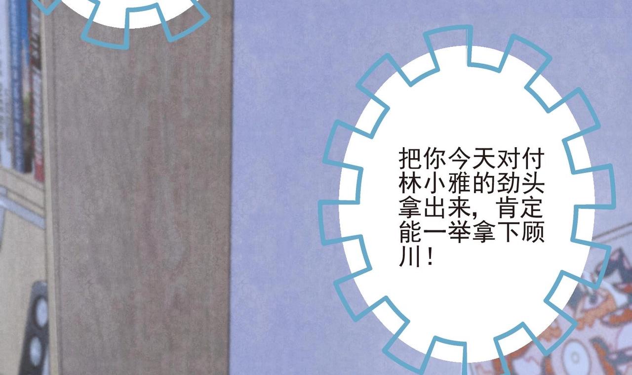 《我要当绿茶！》第12话 你想坐这？ 第36页