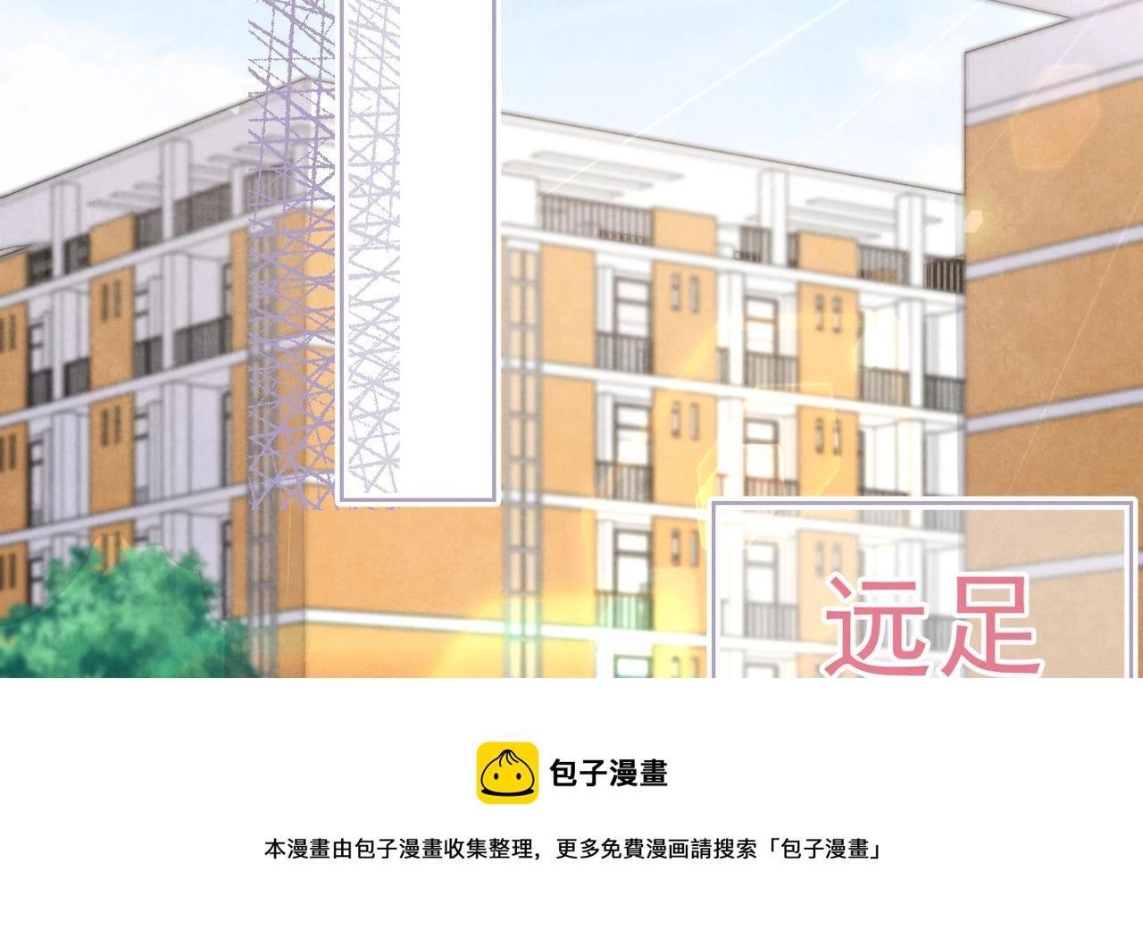 《我要当绿茶！》第12话 你想坐这？ 第45页
