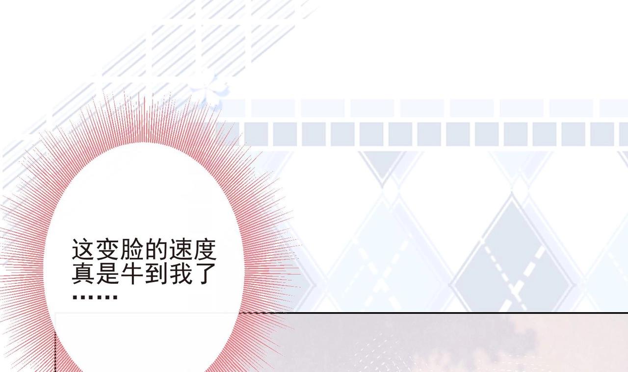《我要当绿茶！》第12话 你想坐这？ 第7页
