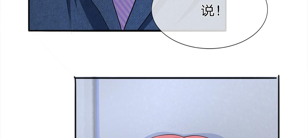 《误犯危情总裁》第二话 第11页