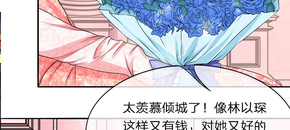 《误犯危情总裁》第二话 第21页
