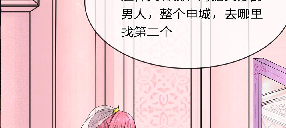 《误犯危情总裁》第二话 第22页