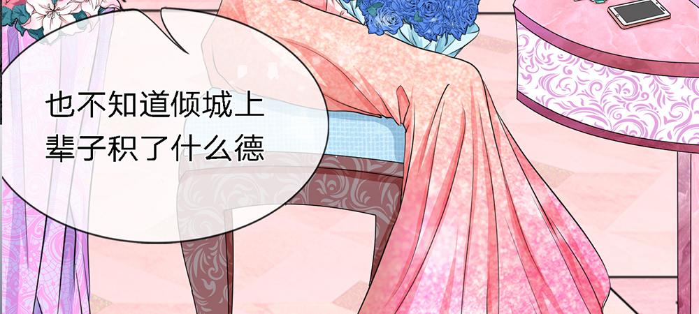 《误犯危情总裁》第二话 第24页