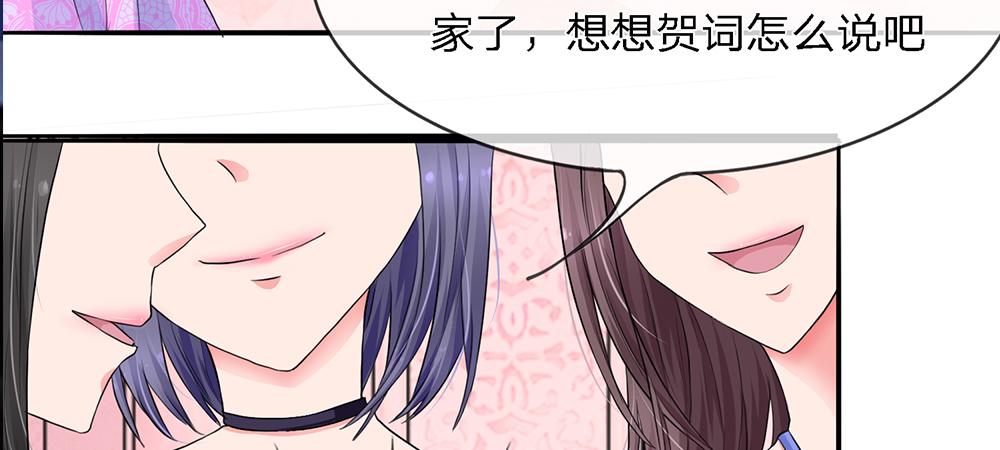 《误犯危情总裁》第二话 第26页