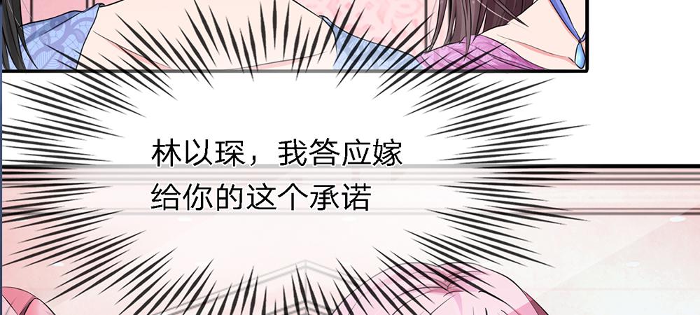 《误犯危情总裁》第二话 第27页