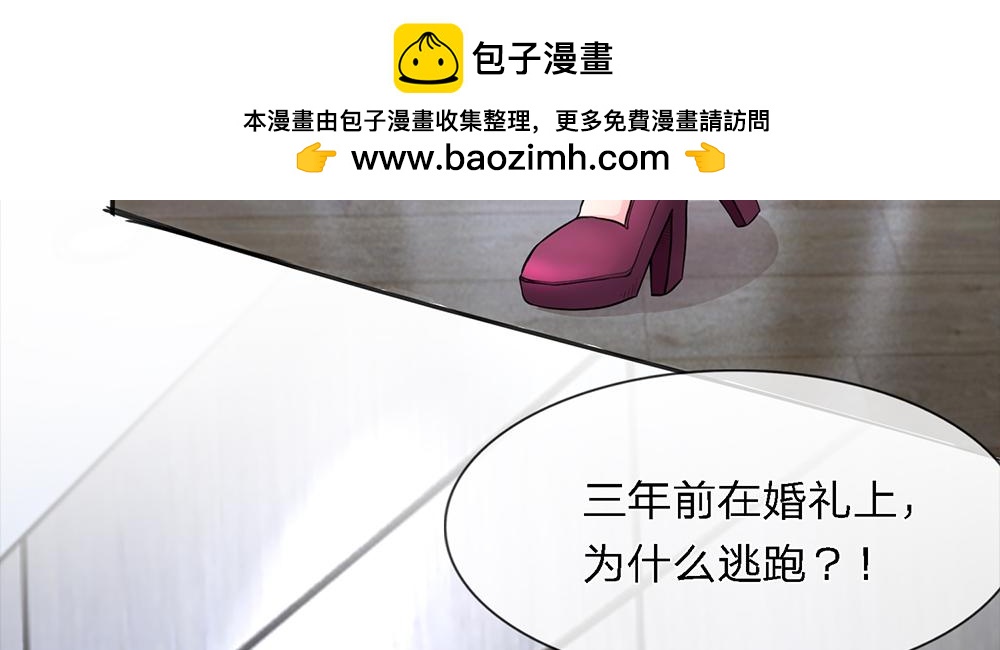 《误犯危情总裁》第二话 第2页