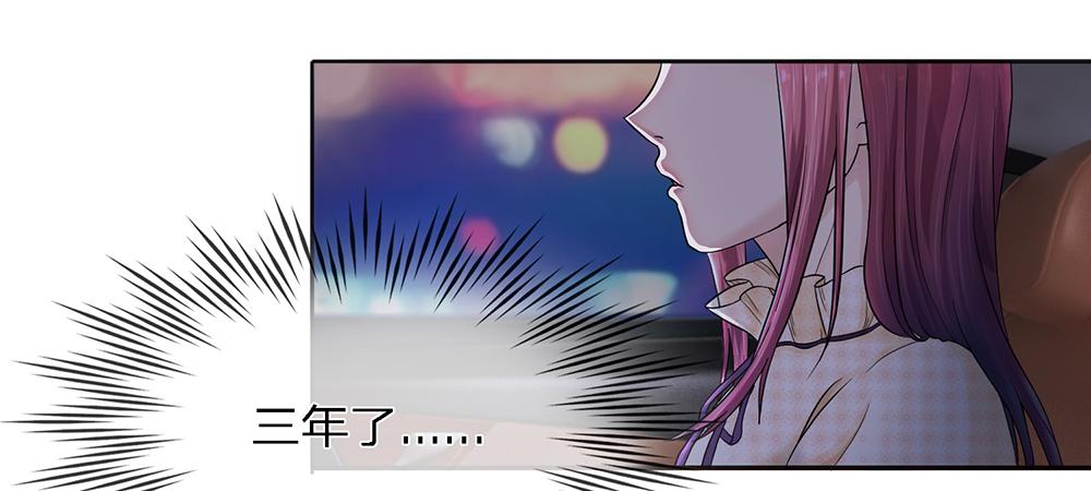 《误犯危情总裁》第一话 第11页