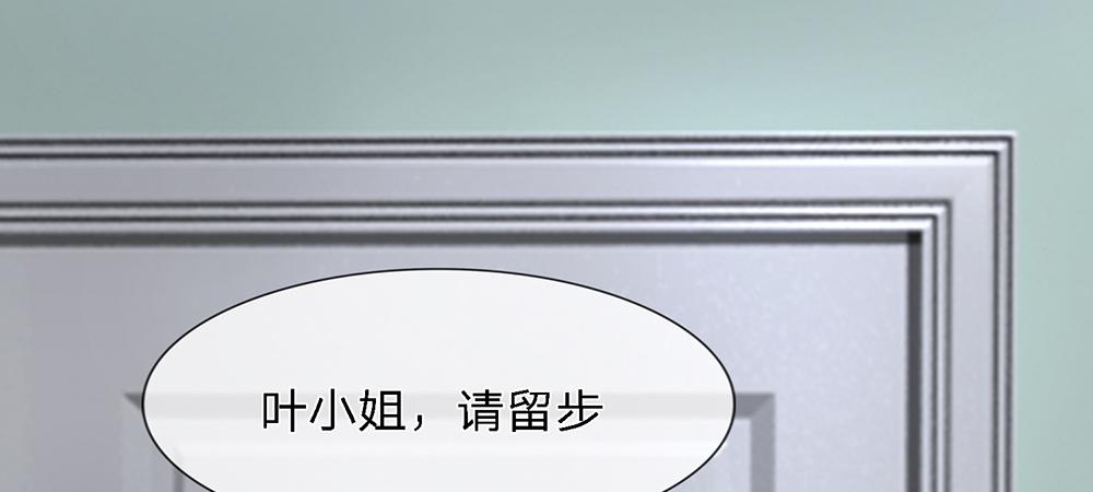 《误犯危情总裁》第一话 第37页