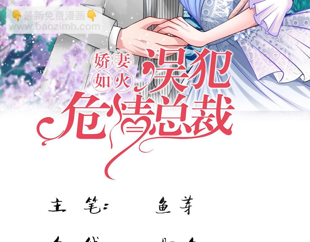 《误犯危情总裁》第一话 第3页