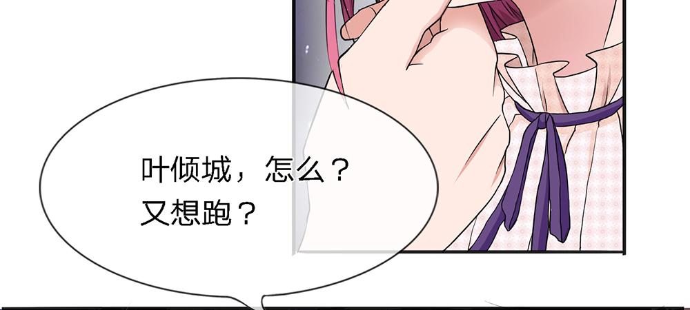 《误犯危情总裁》第一话 第44页