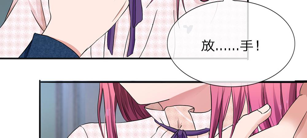 《误犯危情总裁》第一话 第49页