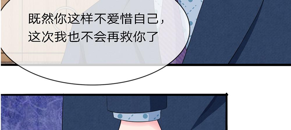 《误犯危情总裁》第四话 第22页