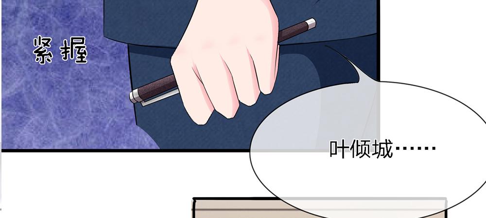 《误犯危情总裁》第四话 第23页