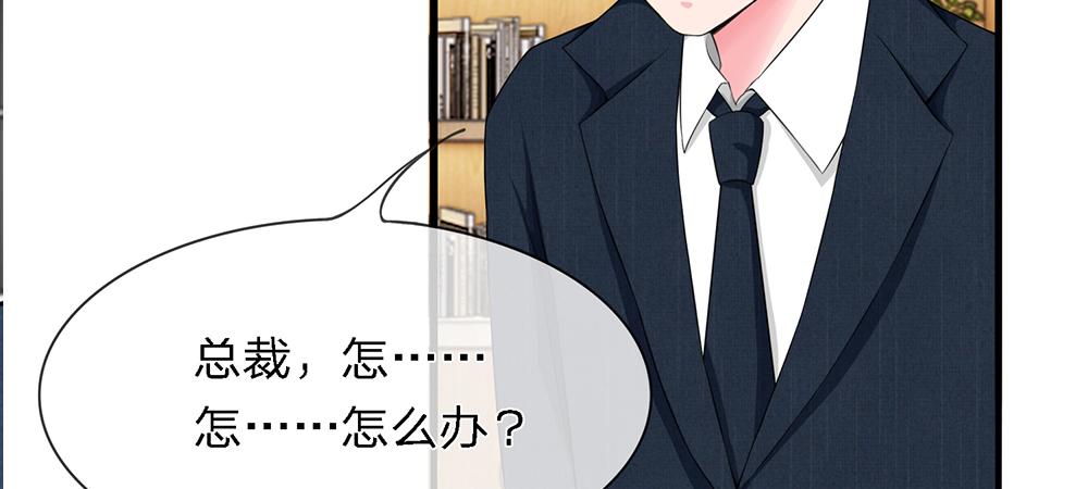 《误犯危情总裁》第四话 第25页
