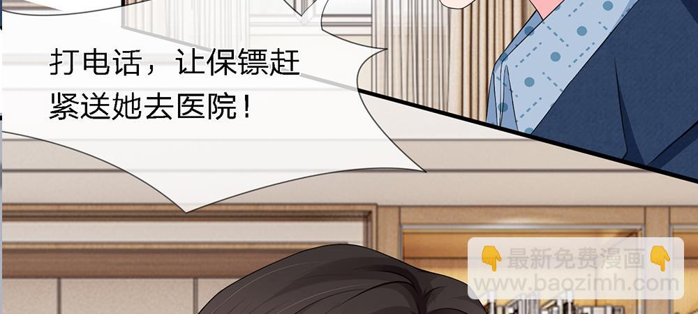 《误犯危情总裁》第四话 第27页