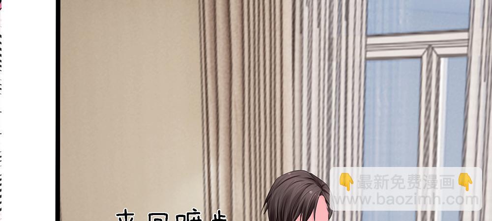 《误犯危情总裁》第四话 第34页