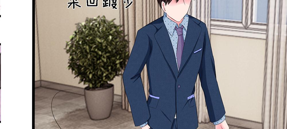 《误犯危情总裁》第四话 第35页