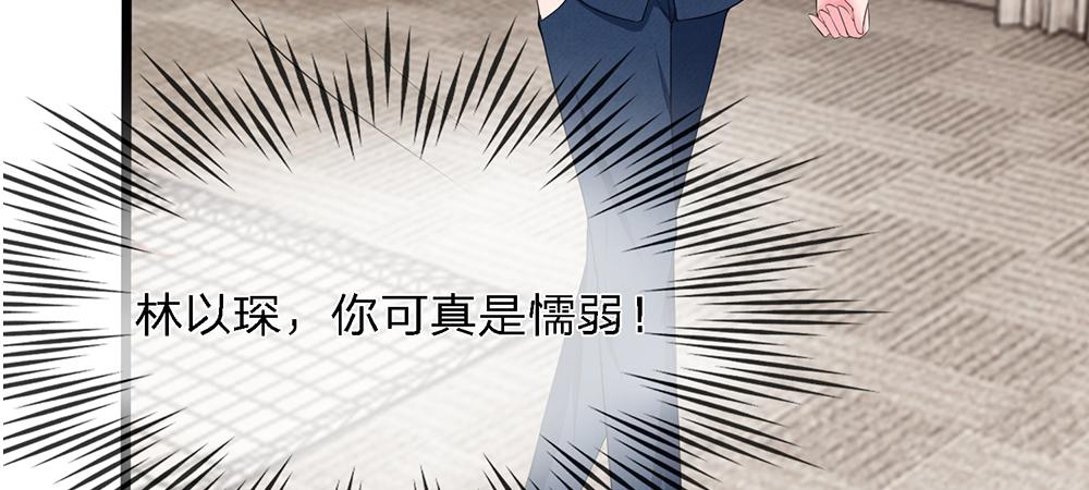 《误犯危情总裁》第四话 第36页