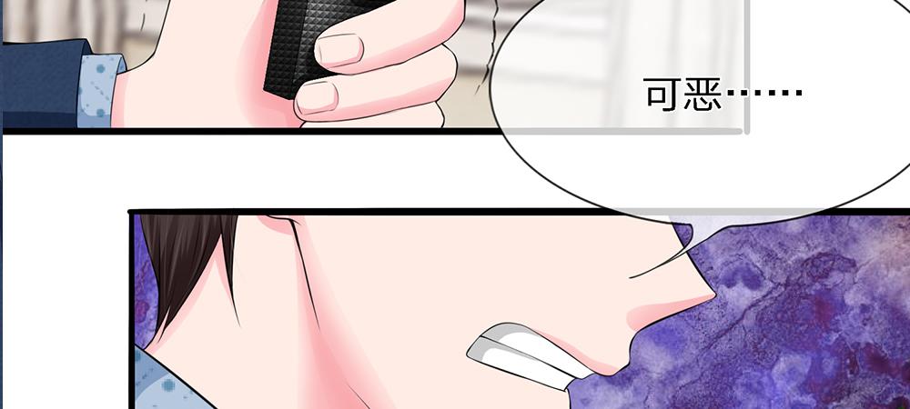 《误犯危情总裁》第四话 第41页