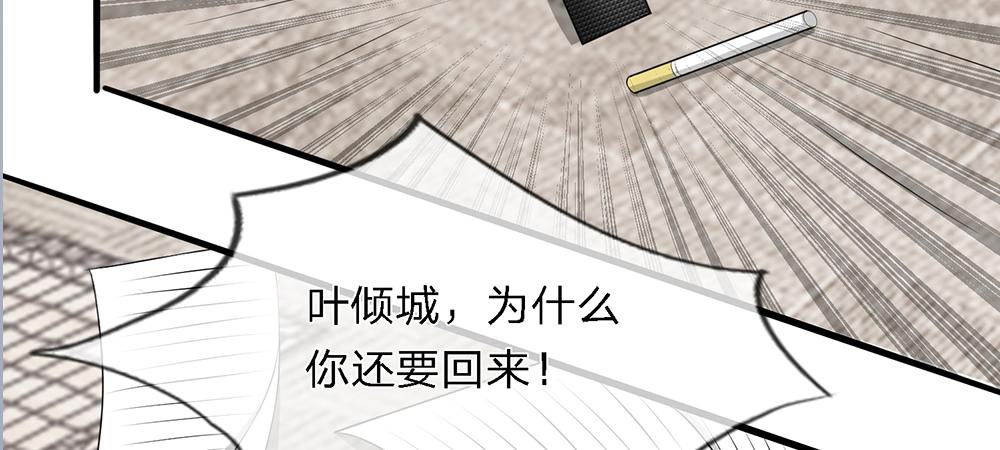 《误犯危情总裁》第四话 第43页