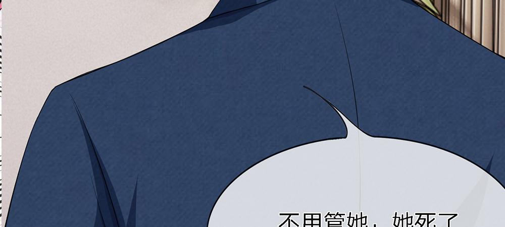 《误犯危情总裁》第四话 第4页