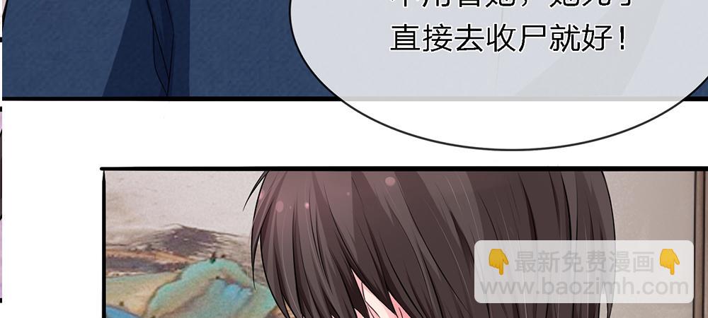 《误犯危情总裁》第四话 第5页