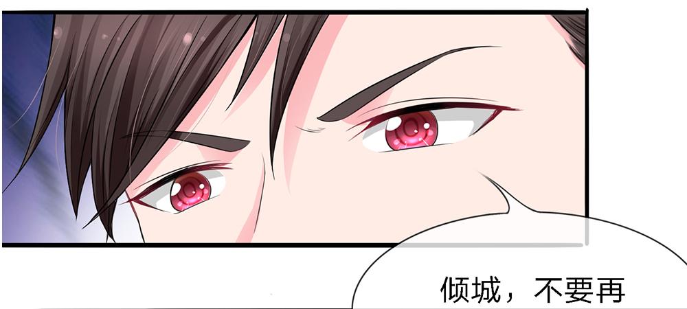 《误犯危情总裁》第四话 第7页