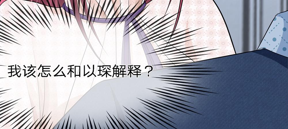 《误犯危情总裁》第三话 第10页