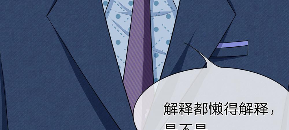 《误犯危情总裁》第三话 第17页