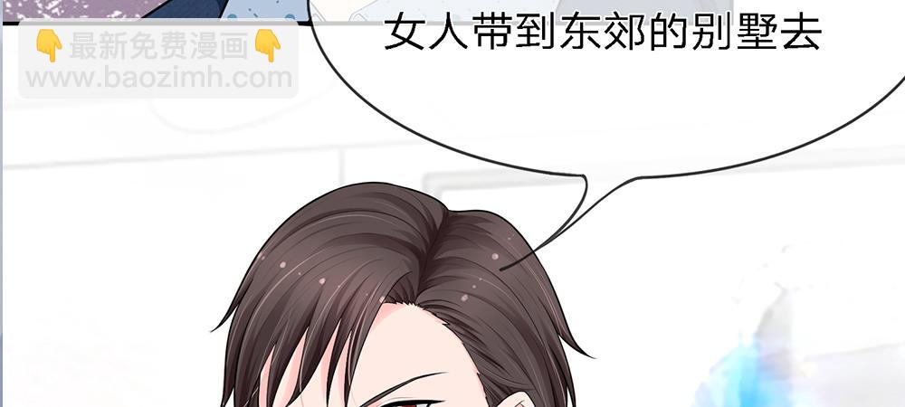 《误犯危情总裁》第三话 第23页